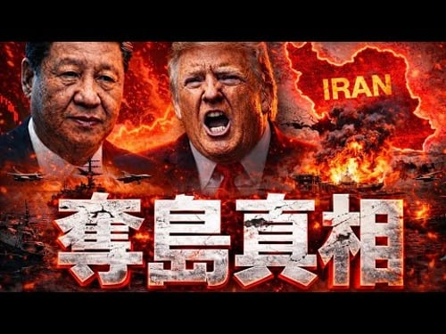 【經緯點評】快訊 ! 週五奪島開戰?美軍任務細節曝光 伊朗全面反擊? David’s Show 2026/03/31