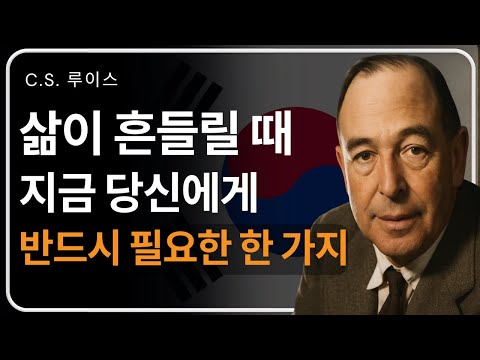 삶이 흔들릴 때 ‘단 한 가지’만 붙드세요! 하나님이 회복시키시는 정체성의 비밀