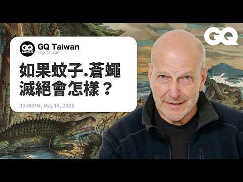 恐龍會滅絕的真正原因?鯊魚將瀕臨絕種?第六次大滅絕來了?復活猛瑪象的人沒看過《侏羅紀公園》嗎?古生物學家揭開生物滅絕的黑暗面紗!|名人專業問答|GQ Taiwan