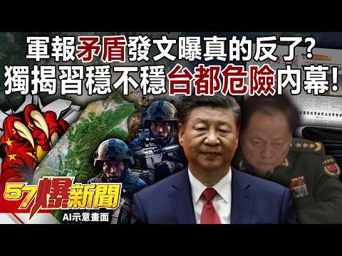 Exclusive reveal of the inside story: Is Taiwan in danger regardless of Xi Jinping's stability?