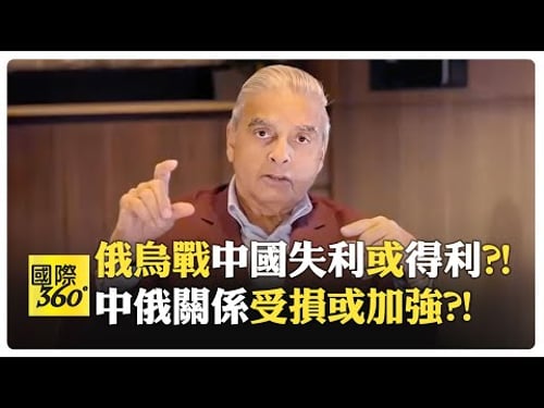 馬凱碩指出西方媒體報導要質疑?! 西方了解印度立場就能理解中國立場?!【國際360】20240902@全球大視野Global_Vision