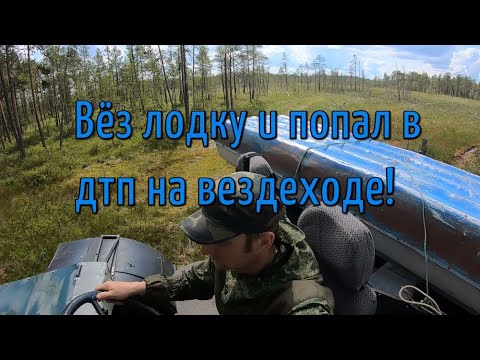 каракат,пробиваюсь на избу,везу лодку,таскаю бревна,попал в аварию!