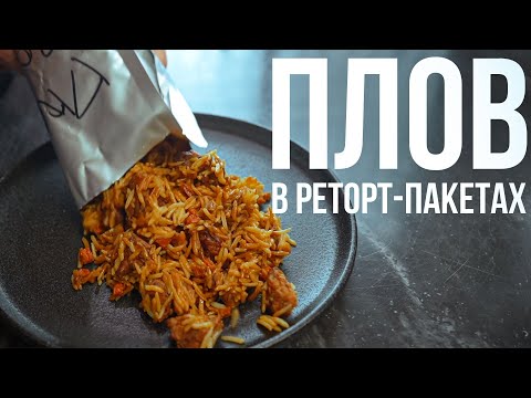 Рассыпчатый типа-плов в автоклаве. Хранится годами!