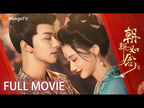【Full Movie】朝朝如念 In the Name of Dawn 💕#HeXuanLin reborn at the wedding night, avenged her husband!