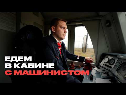 Как живут машинисты поездов дальнего следования?