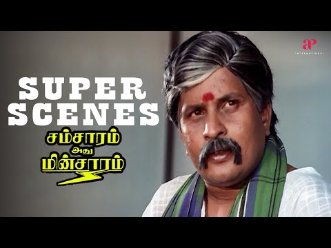 Samsaram Adhu Minsaram |சட்டுன்னு உப்பு எடுத்து அடுப்புல போடு டப்பு டப்புன்னு வெடிக்கட்டும்|Manorama