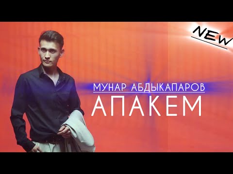 АПАКЕМ МУНАР АБДЫКАПАРОВ