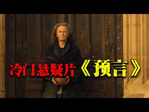 一口氣20分鐘看完冷門懸疑片《預言》女人被乞丐預言,會在發小忌日當天攤上一宗命案 #美劇 #懸疑 #驚悚 #movie #影視解説 #film #電影 #電影解説