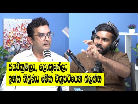 ඔස්මන්ගේ Father! උංට කරන්න හොද නම්, අපට පෙන්වන්න බැරි ඇයි? චමින්ද ජයසූරිය කියයි