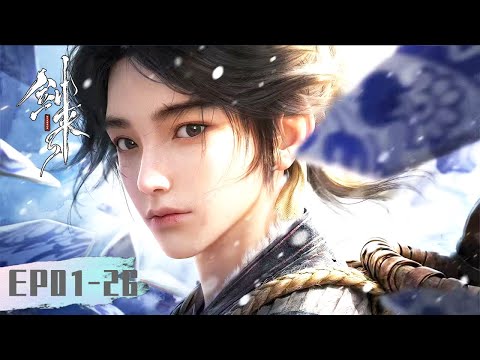 ENG SUB《剑来》第一季 | The Swords EP01-EP26 合集 | 天行健,君子以自强不息 | 腾讯视频 - 动漫