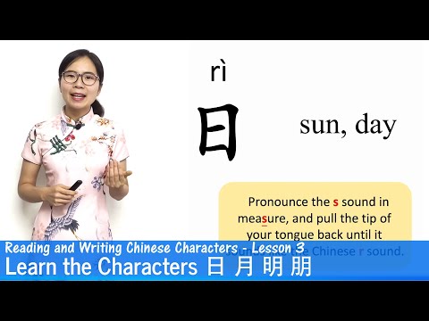 Learn The Chinese Characters 日 月 明 朋 | CC03 | Learn to Read and Write Chinese Characters