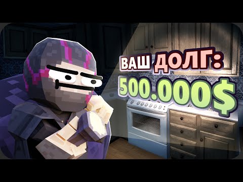 Заставили ВОРОВАТЬ чтобы расплатиться - Thief Simulator 2