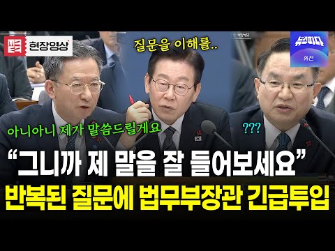 대통령 질문 자꾸 이해 못하자 정성호 법무부장관 급히 끼어들더니..!
