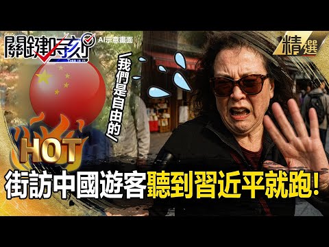 Chinese tourists flee at Xi’s name; nationalists beg “don’t involve me,” fearing backlash