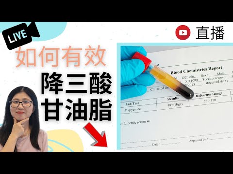 降血脂食物 (English Subtitle) | 如何降三酸甘油脂 | 高血脂成因 | 營養師媽媽Priscilla (按右上下角CC打開繁簡中文字幕)