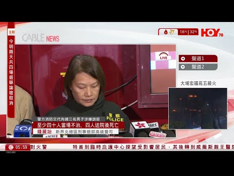 有線新聞 晨早新聞報道|大埔宏福苑五級大火,最少40人當場證實死亡,4人送院後不治|港聞|兩岸國際|資訊|HOY TV NEWS| 20251127