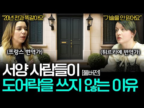 유럽이 아직까지 열쇠를 버리지 못하는 이유 ㅣ세상을 번역하다 몰아보기📖