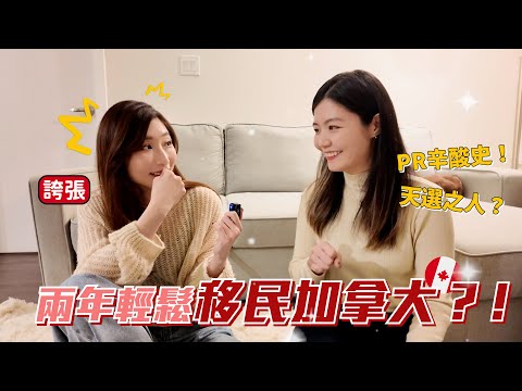 美女工程師到加拿大打工度假 3個月成功移民的天選之人?!