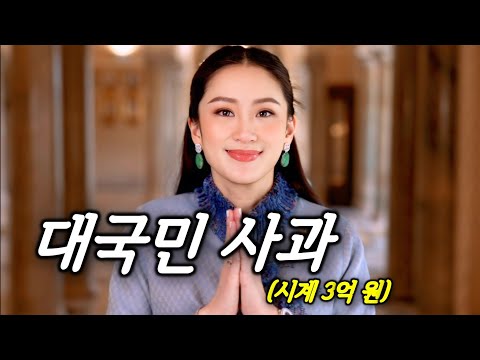 현시점 태국인들에게 가장 쌍욕 먹는 여자 (실화)