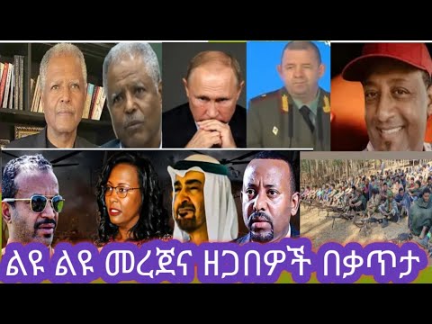 MALEKA MEDIA መልካ is live!ወቅታዊ መረጀ በቃጥታ ስርጭት