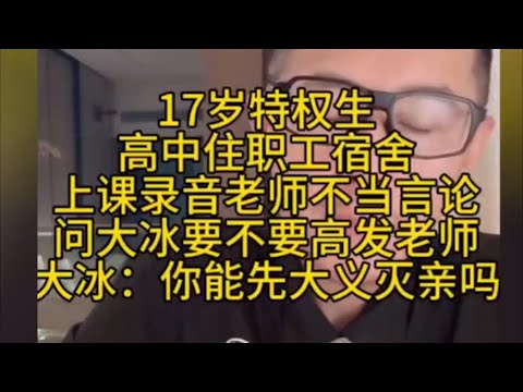 For a 17-year-old to have such thoughts is truly frightening. Da Bing's analysis is spot on. #DaB...