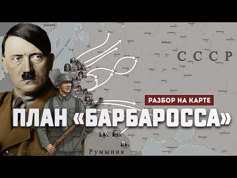 Why did Hitler attack the USSR? Operation Barbarossa. Background, development, and analysis.