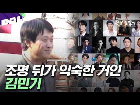 설경구, 황정민, 이정은... 배우들이 입을 모아 말하는 ‘뒷것’ 김민기 | 학전 그리고 뒷것 김민기 (SBS방송) #학전그리고뒷것김민기