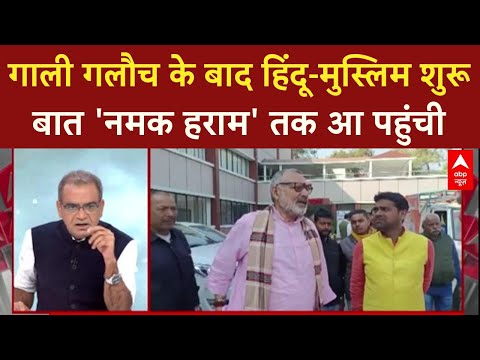Giriraj Singh के बोल बिगड़े, Bihar के मुसलमानों को 'नमक हराम' बताने पर बवाल शुरू | Sandeep Chaudhary