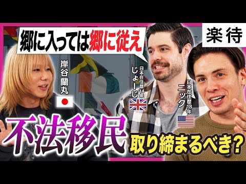 【不法移民取り締まるべき?】日本の外国人対策厳格化、海外勢はどう見る?/高市首相は「高評価」/国旗損壊罪「バカでしょ」/マムダニNY市長就任どう見る?/海外の土葬事情《岸谷蘭丸×ニック×じょーじ》