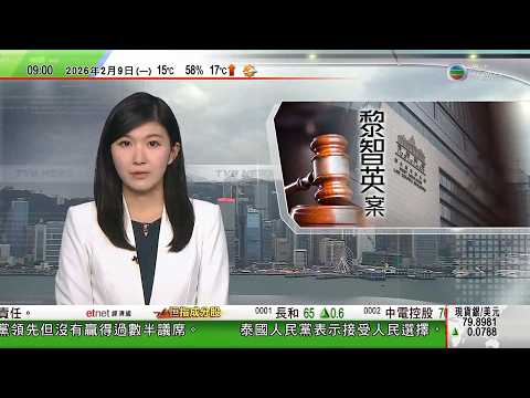0900 無綫早晨新聞|黎智英判囚20年 前蘋果日報高層囚6年9個月至10年|日本大選|自民黨獨贏至少三分二議席 有利高市早苗推動修憲|泰國大選|自豪泰黨將籌組聯合政府繼續執政 人民黨無意加入|TVB