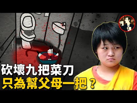 18歲女孩弒雙親,砍壞9把菜刀,河南齊萍萍案