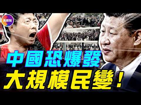 Rural uprisings in China surge by 70% in the first 11 months of 2025! The CCP fears a large-scale...