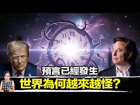 時間正在加速!你的「現在」其實不存在?!科學家驚人實驗揭露真相! | 馬臉姐