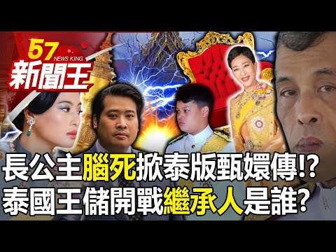 The eldest princess is "brain dead" and launches the Thai version of The Legend of Zhen Huan! ?