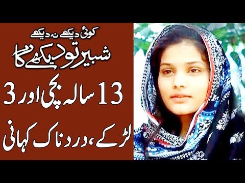 Koi Dekhe Na Dekhe Shabbir To Dekhe Ga | 9 April 2020 | Express News