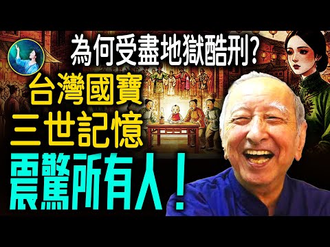 台灣國寶三世糾纏愛恨史 獲菩薩點化 震驚所有人!他是千年前濟公和尚的好友,上節目幫太太尋「大陸前男友」司馬中原終於放下了怨恨!|#未解之謎 扶搖