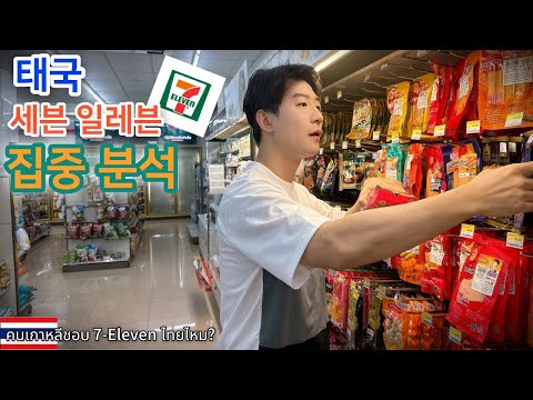 🇰🇷🇹🇭 Kunho, who has lived in Thailand for 10 years, reveals his 7-Eleven food recommendations!!!