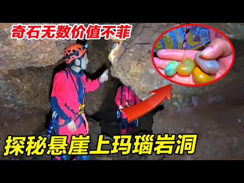 Explore the agate cave on the cliff! Inside indeed countless stone valuable underground hidden riv