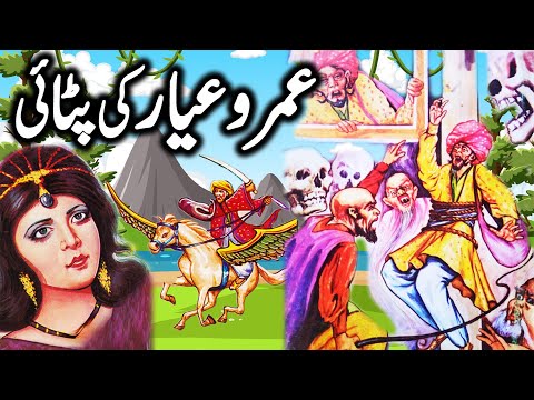 Umro Ayyar Ki Patai | Umro Ayar Ki Kahaninyan | Urdu Hindi Horror Story