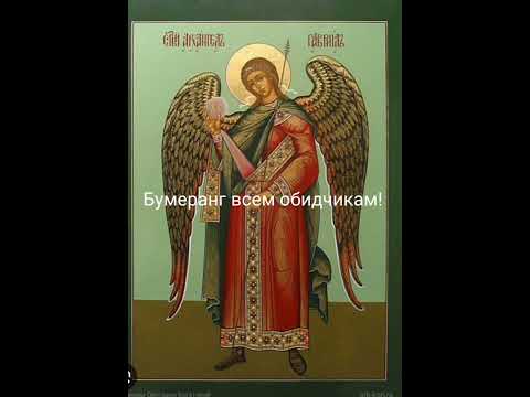 108 псалом 40 раз бумеранг по справедливости. Щит от злых людей. защита!