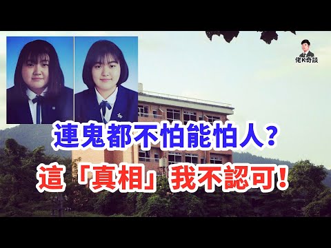 女孩夜探鬼屋神秘失蹤,24年後真相揭露,但我卻有完全不同的看法!