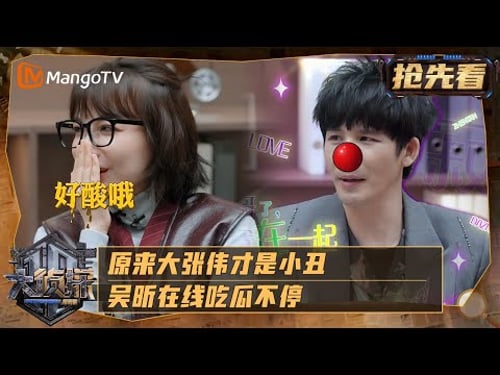 王鸥大张伟“甄网红”三人修罗场开启!吴昕在线吃瓜不停直呼“太酸了”| 大侦探·拾光季 Who's The Murderer · Season of Memories | MangoTV