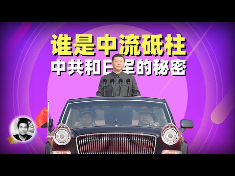 谁是中流:中共和日军的秘密