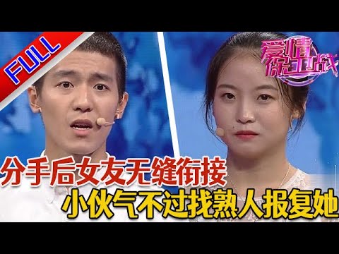 【愛情保衛戰:精編版】小情侶戀愛3年互相不信任矛盾頻發 男友給前女友點贊讓女友狂吃醋#綜藝#分享#推薦#熱門#塗磊#愛情保衛戰