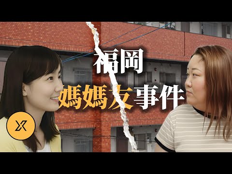 親生兒子陷入絕境,她卻把積蓄都給了閨蜜,福岡「媽媽友」事件
