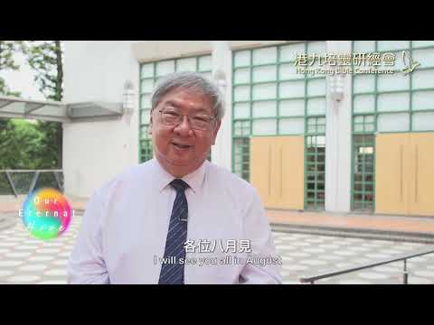 94屆講道會 - 李思敬牧師