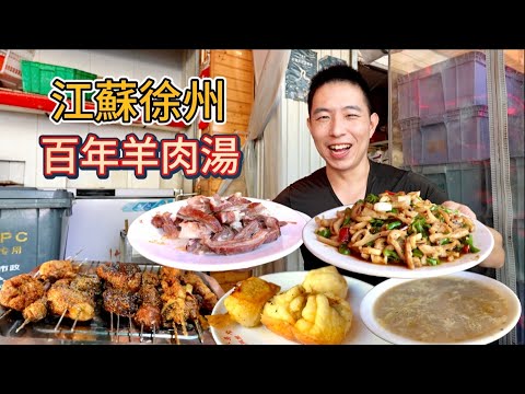 江蘇徐州羊肉宴,98元蘸羊肉vs 6元羊油包肝,真香!