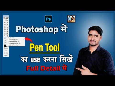 How to use pen tool in photoshop | photoshop me pen tool ka use in hindi | pen tool photoshop |Hindi