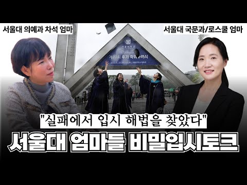 왜 어떤 아이는 서울대 가고, 어떤 아이는 못 갈까? 결정적 1%의 차이【#교육인사이드 모음집】