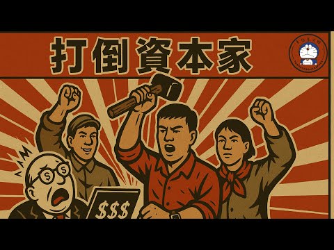 方脸说:打倒资本家就能解决一切问题吗?到底是谁在剥削我们?资本还是中共?中国的根本矛盾-官僚和人民的矛盾!